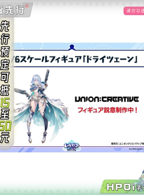 【Hpoi定金】UnionCreative UC 影之诗 超凡世界 德莱茨茵 手办