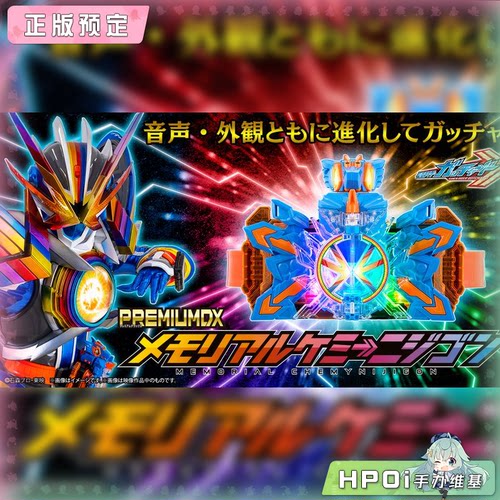 【Hpoi定金】万代 PB PDX 假面骑士 彩虹歌查德 彩虹龙 最终道具