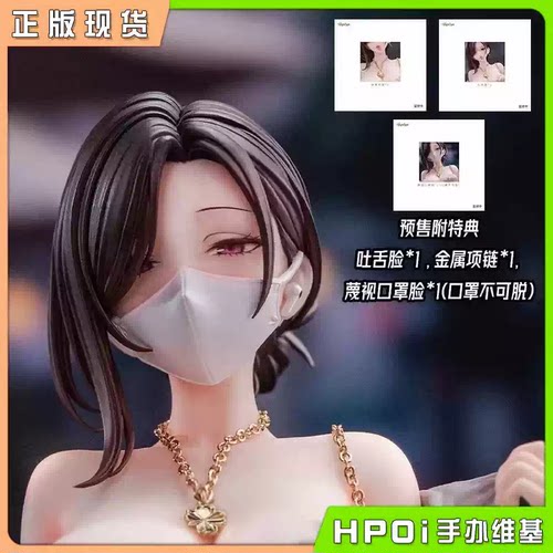 【Hpoi二手】Hapitopi 东滩 口罩 多头雕 透视装 手办