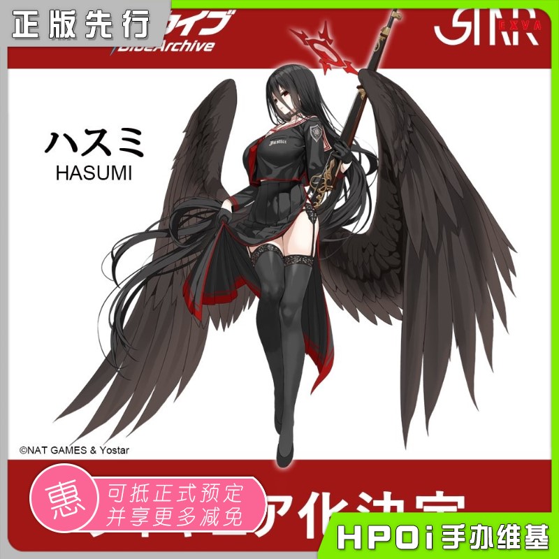 STAREXVA碧蓝档案羽川莲望手办