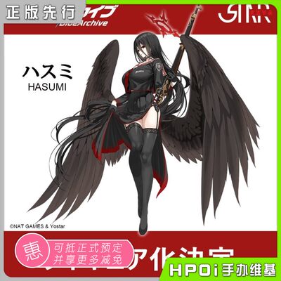 STAREXVA碧蓝档案羽川莲望手办