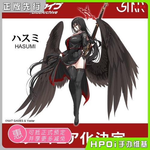STAREXVA碧蓝档案羽川莲望手办