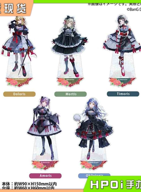 【Hpoi现货】BanG Dream Ave Mujica 鲜美透凉 组合闪立牌 周边