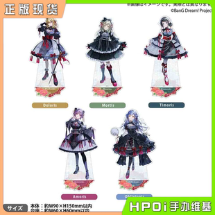 【Hpoi现货】BanG Dream Ave Mujica 鲜美透凉 组合闪立牌 周边