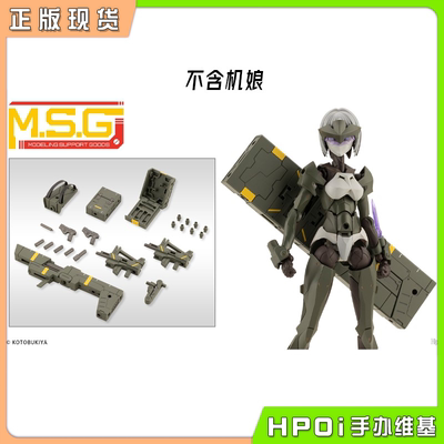 【Hpoi现货】寿屋 MSG重武器组件53战斗单元 暗绿色配件 拼装模型