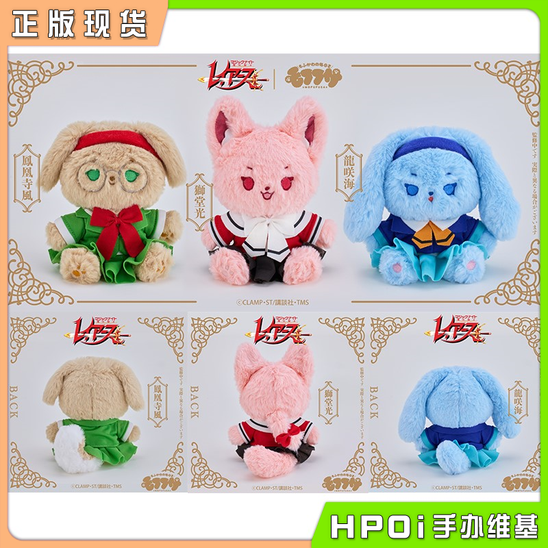 sozo mofufusa 魔法骑士 动物系 毛绒玩偶 周边