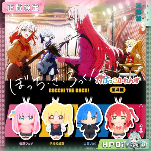 【Hpoi定金】Fukuya 孤独摇滚 后藤独 波奇酱 挂件 扭蛋 毛绒玩偶