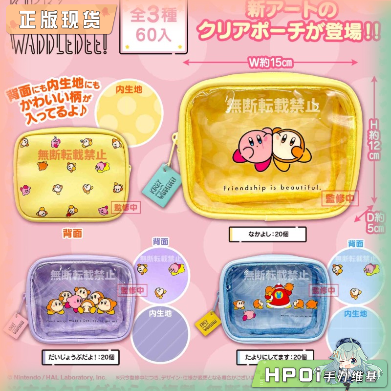 SK JAPAN 星之卡比&瓦豆鲁迪 透明收纳包 周边