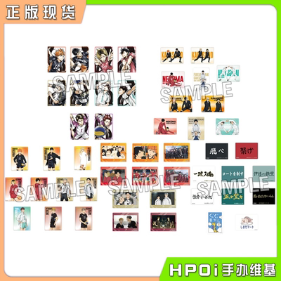 排球少年闪贴纸周边场面写