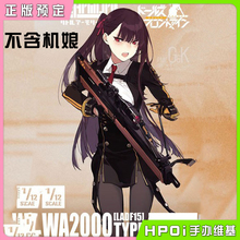 【Hpoi预定】TomyTec LittleArmory 1/12通用少女前线 WA2000拼装