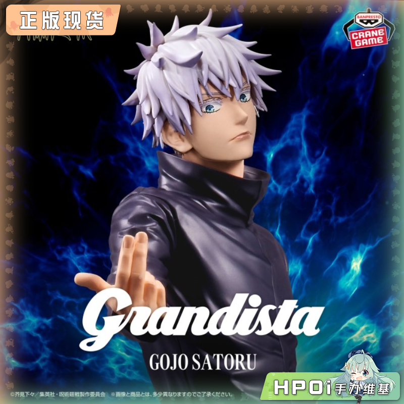 眼镜厂 咒术回战 Grandista 五条悟 景品手办