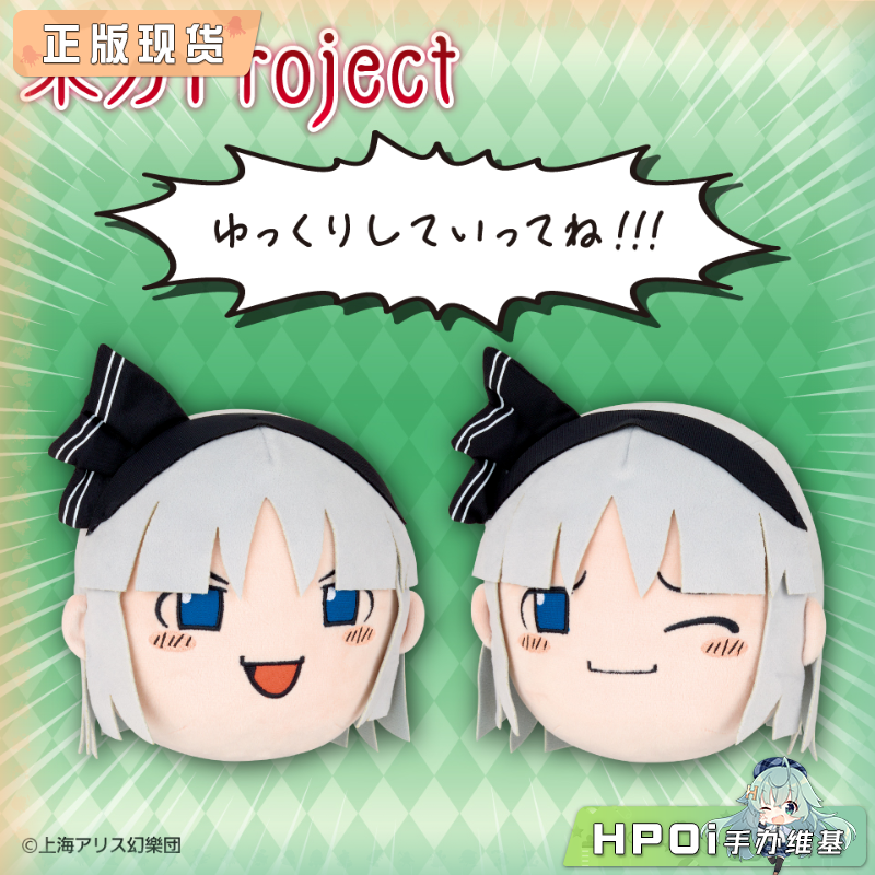【Hpoi现货】东方project 魂魄妖梦 大头 慢慢来 毛绒玩偶公仔