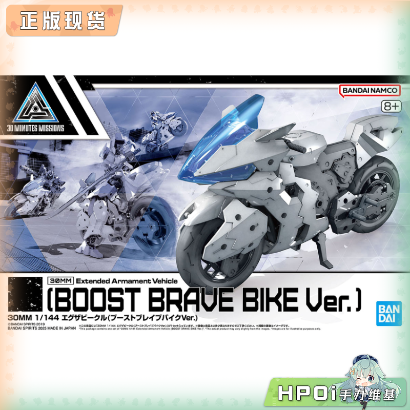 万代 30MM 载具拓展包 推进勇气摩托 机车 拼装模型