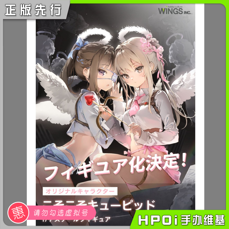 【Hpoi预定】WINGS INC 偷偷摸摸的丘比特 Anmi原画 手办 模玩/动漫/周边/娃圈三坑/桌游 手办/手办景品 原图主图