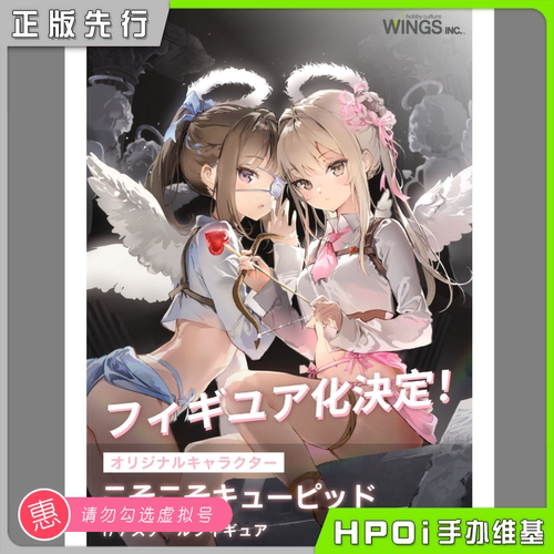 【Hpoi定金】WINGS INC 偷偷摸摸的丘比特 Anmi原画 手办