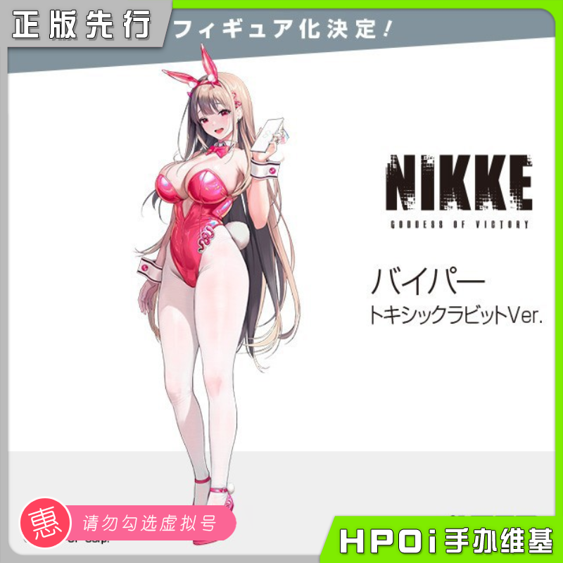 【hpoi预定】alter nikke 胜利女神 妮姬 毒蛇 手办