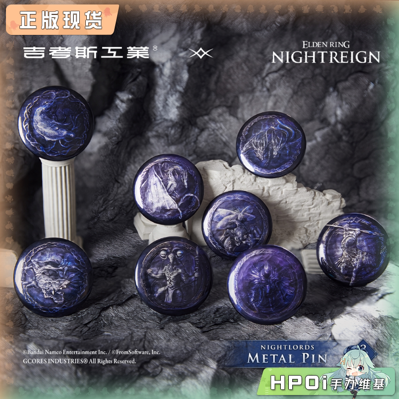 吉考斯工业 艾尔登法环 黑夜王遗物 徽章盲盒 周边