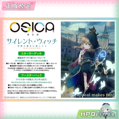 【Hpoi定金】MOVIC Silent Witch 沉默魔女的秘密 OSICA 周边
