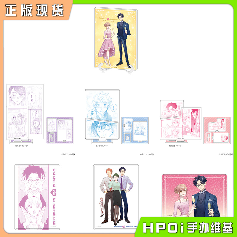 【Hpoi现货】A3 宅男腐女恋爱真难 原画 亚克力板立牌收纳夹 周边