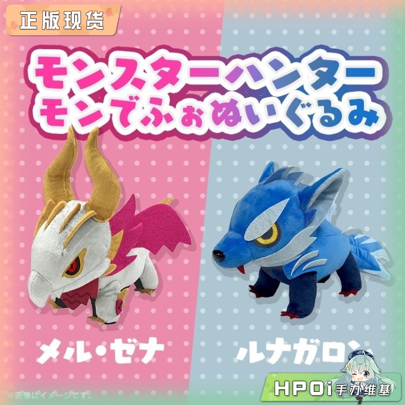 卡普空 CAPCOM 怪物猎人 爵银龙 冰狼龙 毛绒 玩偶