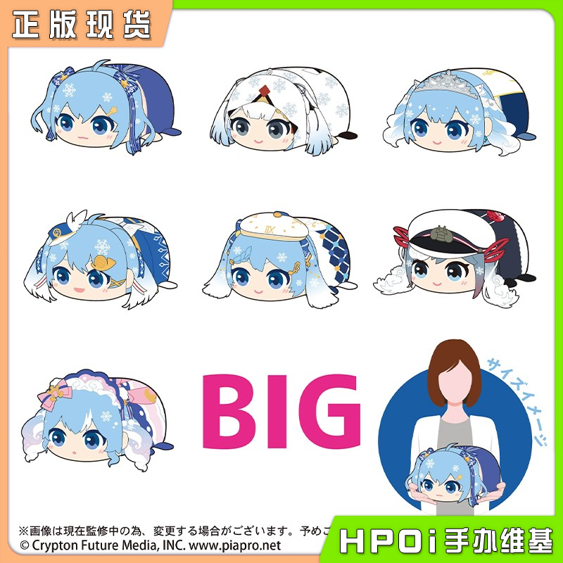 【Hpoi现货】MAX 初音未来 雪初音 BIG大号 趴趴玩偶 Vol.2 周边
