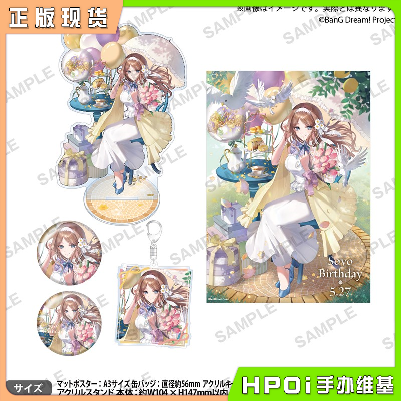 Bushiroad BanG Dream 长崎爽世 生日套装 vol1 周边