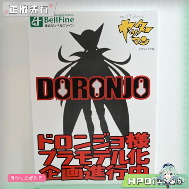 【Hpoi定金】Bell Fine 小双侠 多龙芝大人 拼装 手办