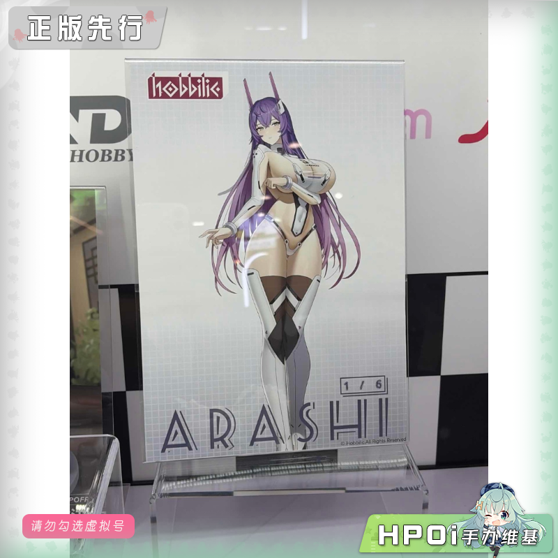【Hpoi定金】hobbilic 岚ARASHI 手办