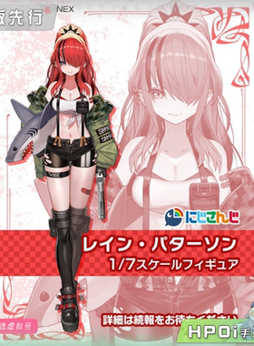 【Hpoi定金】F:NEX 彩虹社 虚拟主播 vtb 兰 帕特森 手办