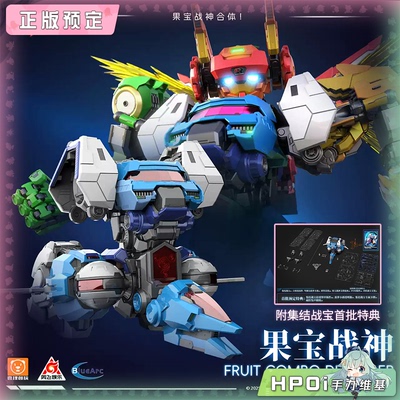 【Hpoi定金】壹理创玩 果宝特攻 果宝战神 集结战宝 拼装模型手办