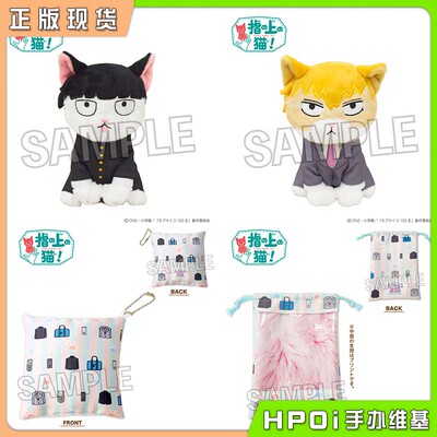 【Hpoi现货】PROOF 灵能百分百3 指上猫猫收纳小包 坐垫 毛绒玩偶