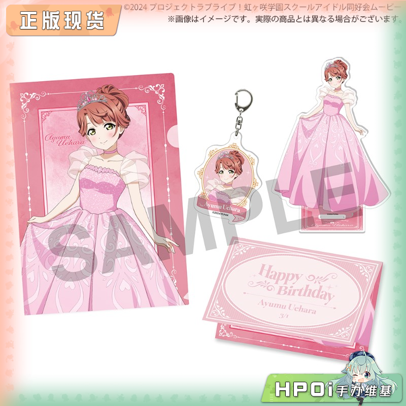 BNFW lovelive 虹咲学园 上原步梦 2026生日套装周边