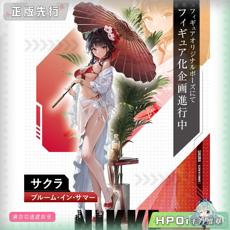【Hpoi定金】AMAKUNI NIKKE 胜利女神 妮姬 樱花 夏日绽放 手办