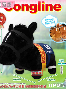 【Hpoi定金】SK JAPAN 名马收藏 BIG Songline 前人足迹 毛绒玩偶