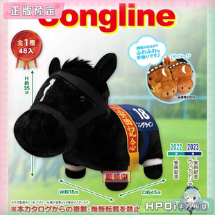 【Hpoi定金】SK JAPAN 名马收藏 BIG Songline 前人足迹 毛绒玩偶