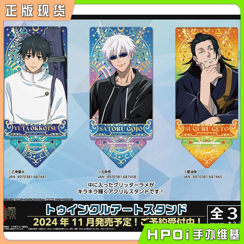 Ensky 咒术回战剧场版 五条 夏油 乙骨 闪闪立牌周边