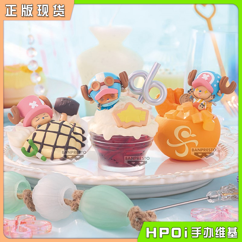 【Hpoi现货】眼镜厂 海贼王 掌中甜品 香橙奶油布丁 乔巴 Q版手办