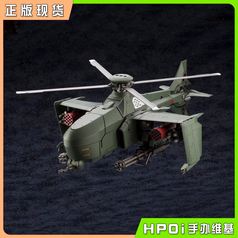 寿屋 六角机牙 可变形直升飞机 钢雨 拼装模型 手办