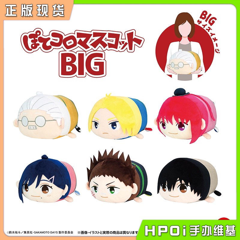 Max 坂本日常 BIG 大号 Q版趴趴毛绒玩偶 周边