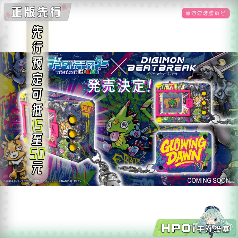 【Hpoi定金】万代 数码宝贝 数码兽 炫彩 节拍突破版 暴龙机 周边图片
