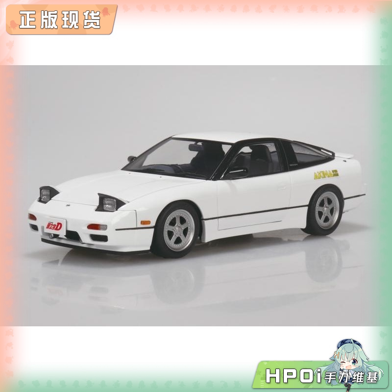 青岛社 头文字D RPS13 180SX 健二 拼装模型 手办
