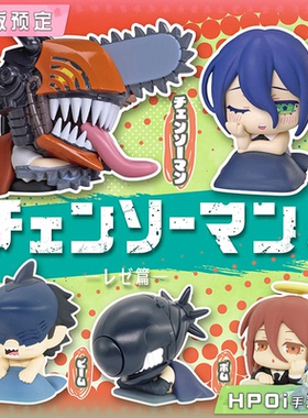 【Hpoi定金】STASTO 扭蛋 电锯人 蕾塞篇 趴趴 睡眠 公仔 Q版手办