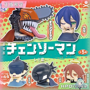 【Hpoi定金】STASTO 扭蛋 电锯人 蕾塞篇 趴趴 睡眠 公仔 Q版手办