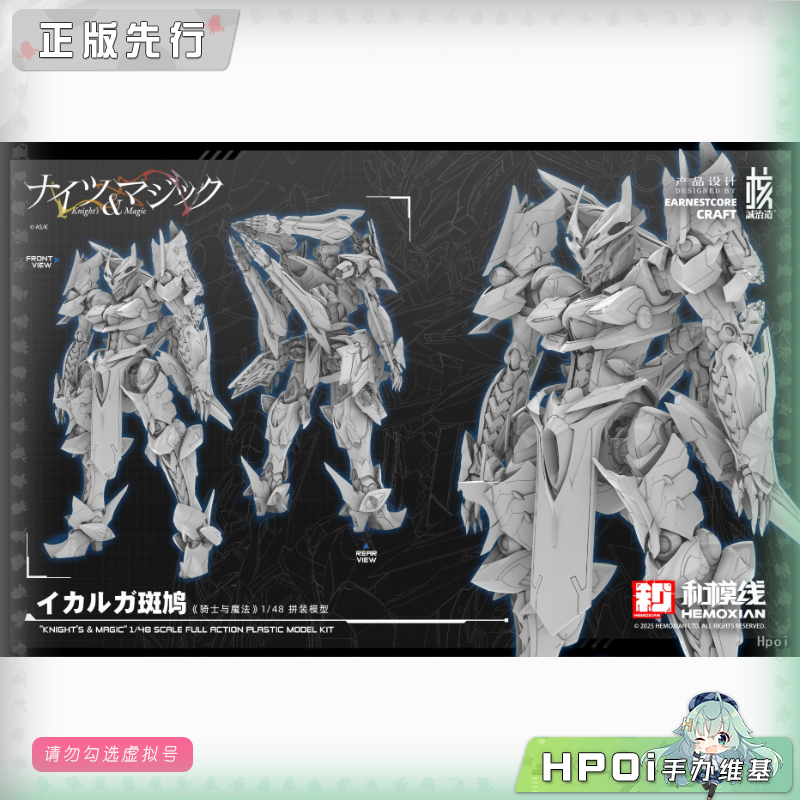 【Hpoi定金】核诚治造 骑士 魔法 伊迦尔卡 斑鸠 模型 可动手办