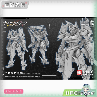 【Hpoi定金】核诚治造 骑士 魔法 伊迦尔卡 斑鸠 模型 可动手办