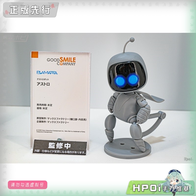 【Hpoi定金】GSC PLAMATEA 宇宙机器人 Astro 可动 手办
