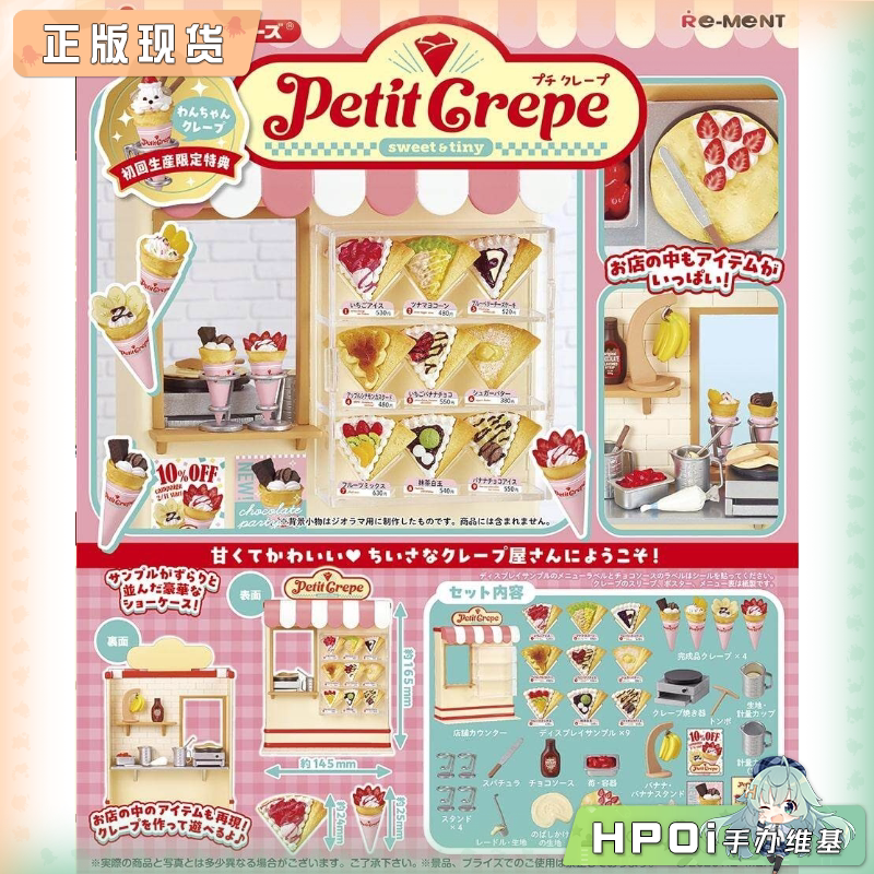 RE-MENT 原创系列 小可丽饼商店 Q版 手办