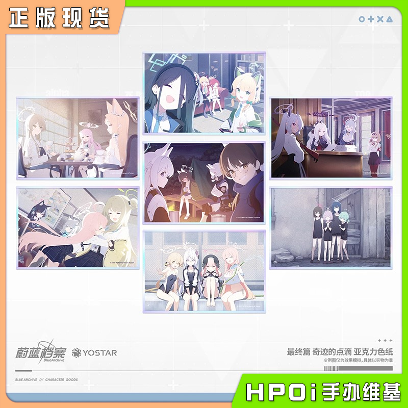 【Hpoi现货】蔚蓝档案 碧蓝档案 最终篇 奇迹的点滴 色纸 周边