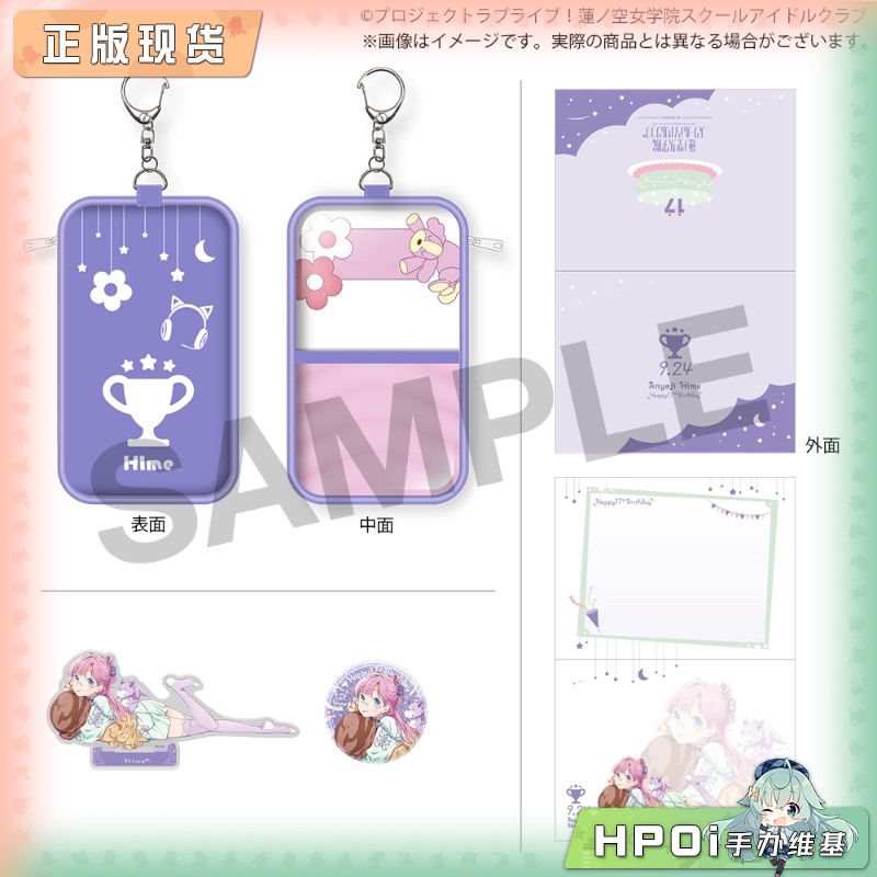 BNFW lovelive 莲之空生日礼物 安养寺姬芽 礼盒周边