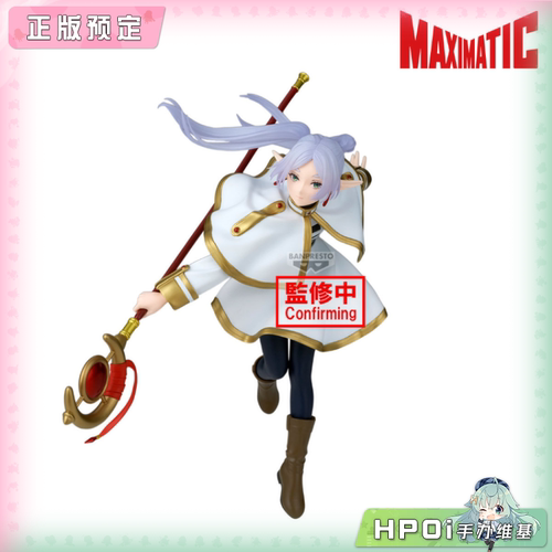 【Hpoi定金】眼镜厂 葬送的芙莉莲 MAXIMATIC 芙莉莲 Ⅱ 景品手办